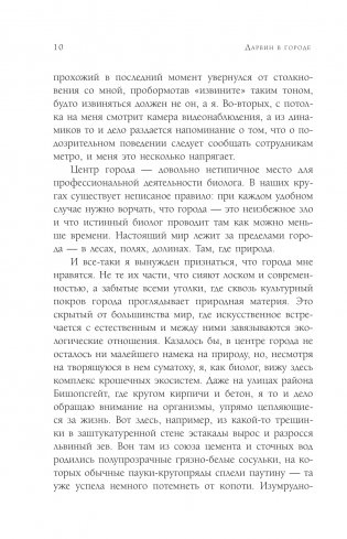 Дарвин в городе: как эволюция продолжается в городских джунглях фото книги 5