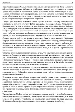 Node.js: разработка приложений в микросервисной архитектуре с нуля фото книги 9