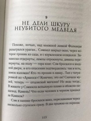 Книга времени. Том 2. Семь монет антиквара фото книги 4