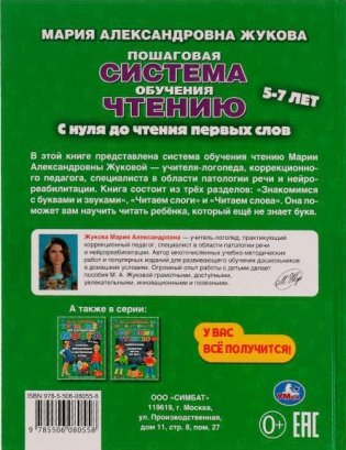 Пошаговая система обучения чтению. С нуля до чтения первых слов. фото книги 5