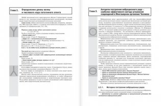 Многомерная медицина. Новые диаграммы и символы. Полный атлас фото книги 8