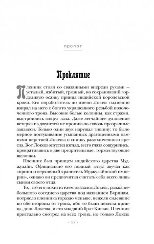 Проклятие тигра фото книги 11