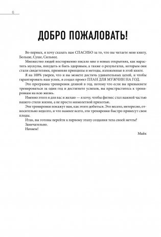 Суше. Сильнее. Рельефнее. Челленджер для мужчин на год фото книги 6