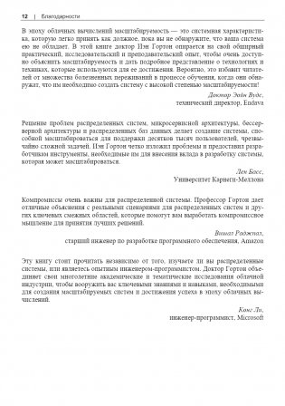 Масштабирование систем. Основы и проектирование распределенных архитектур фото книги 11