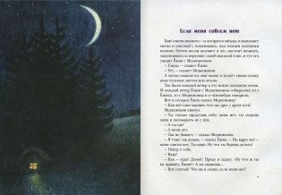 Ежик в тумане фото книги 2