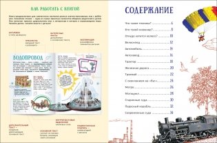 Техника. Гигантская энциклопедия для самых маленьких фото книги 4