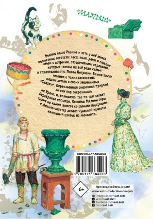 Серебряное копытце. Сказы фото книги 2