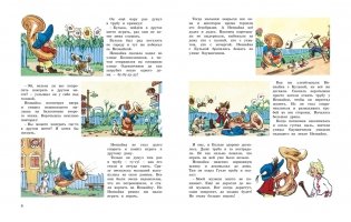 Незнайка и его друзья. Весёлые истории фото книги 5