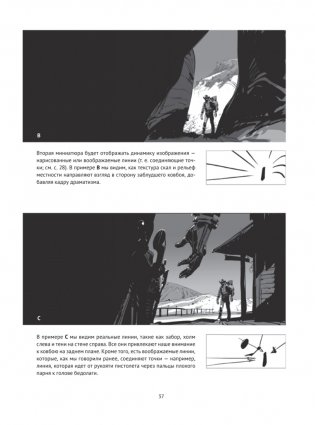 Framed Ink. Рисунок и композиция для визуального сторителлинга фото книги 6