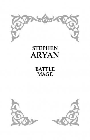 Боевой маг фото книги 3