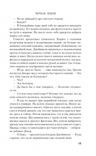 Черная земля фото книги 16