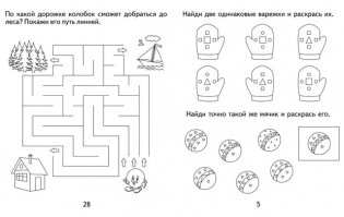 Развивающие задания для малышей. Рабочая тетрадь. Часть 1 фото книги 3