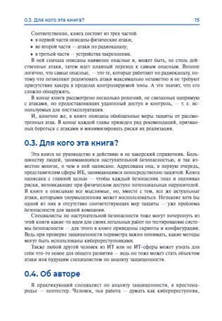 Хакерство. Физические атаки с использованием хакерских устройств фото книги 14