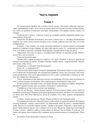 Избранник Газового космоса фото книги 5