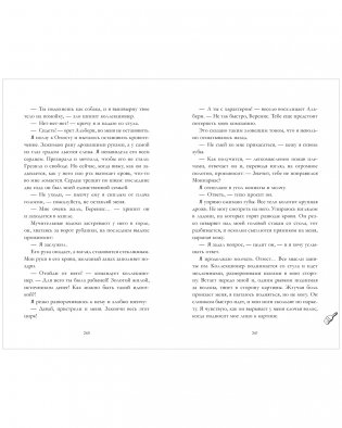 В ореоле тьмы фото книги 3