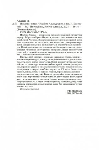 Виолета фото книги 20