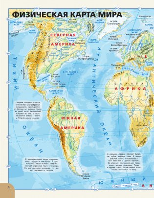 Гигантский атлас мира фото книги 5