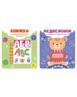 Мир первых слов. Первые слова фото книги 13