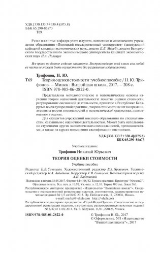 Теория оценки стоимости фото книги 12