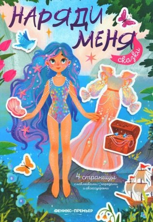 Сказки. Книжка с наклейками фото книги