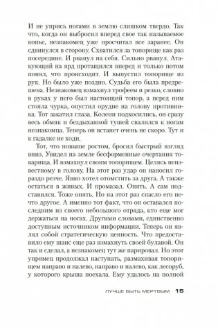 Джек Ричер: Лучше быть мертвым фото книги 15