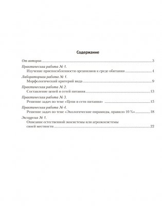 Биология. 10 класс. Тетрадь для лабораторных и практических работ (базовый уровень). ГРИФ фото книги 5