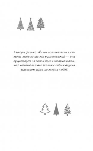 Читай ЁЛКИ. Рассказы о новогодних чудесах от любимых героев фото книги 12