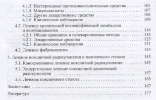 Боли в поясничной области фото книги 3