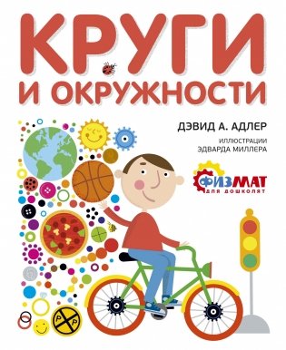 Круги и окружности фото книги