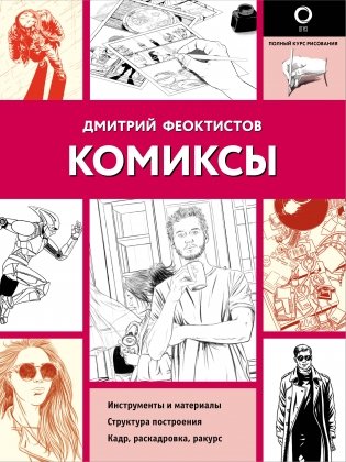 Комиксы фото книги