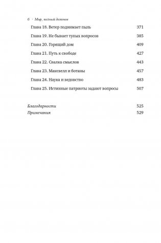 Мир, полный демонов. Наука - как свеча во тьме фото книги 7