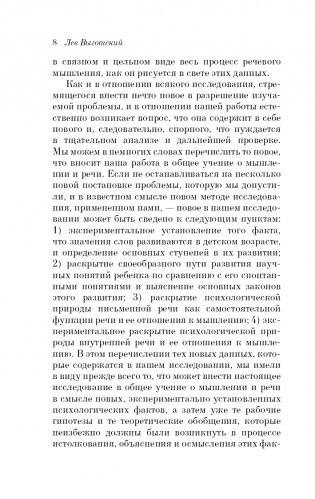 Мышление и речь фото книги 9