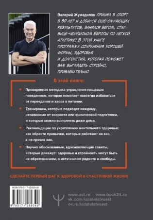 Привычка к молодости. Тренировки, питание, здоровое тело — без возраста и ограничений фото книги 3