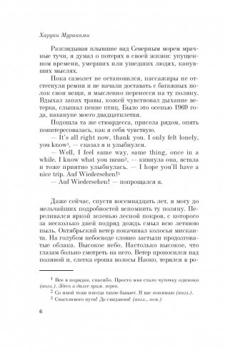 Норвежский лес фото книги 4