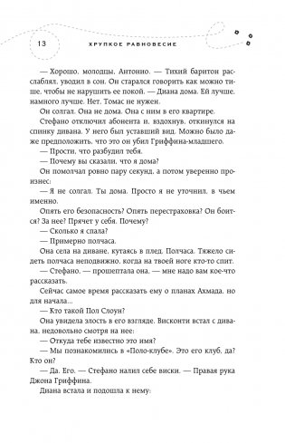 Хрупкое равновесие. Книга 2 фото книги 13