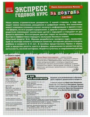 Экспресс Годовой курс за полгода 3-4 года фото книги 5