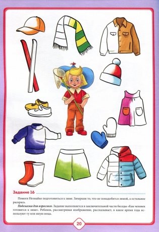 Добро пожаловать в экологию! Рабочая тетрадь для детей 5-6 лет. Старшая группа. Часть 1 фото книги 2