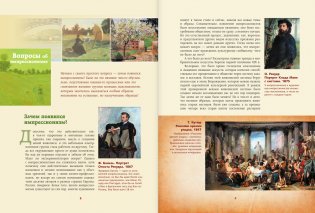 Шедевры импрессионизма фото книги 4