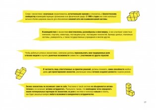 Дизайн-мышление для роста бизнеса: проектирование и масштабирование бизнес-моделей и экосистем фото книги 5