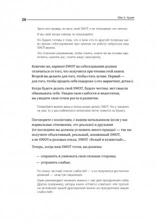 Номер 1. Как стать лучшим в том, что ты делаешь фото книги 17