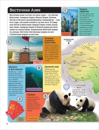 Детский атлас мира фото книги 7