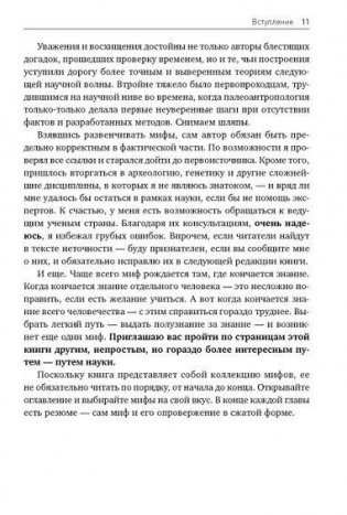 Мифы об эволюции человека фото книги 10