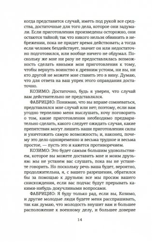 О военном искусстве фото книги 13