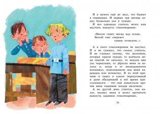 Не надо врать. Рассказы для детей фото книги 7