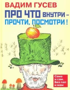 Про что внутри-прочти, посмотри! фото книги