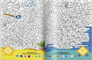 Раскраска с наклейками по точкам, буквам и цветам. Забавные животные фото книги 2