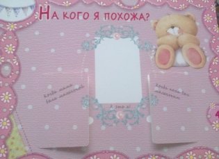 Альбом. Наша малышка. Первый год фото книги 2