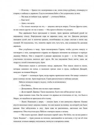 Под небом, которого нет фото книги 9