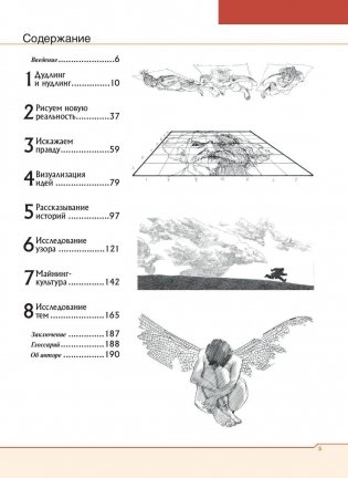 Рисование по воображению фото книги 2