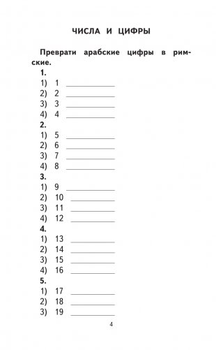500 упражнений по математике для повторения и закрепления материала фото книги 4